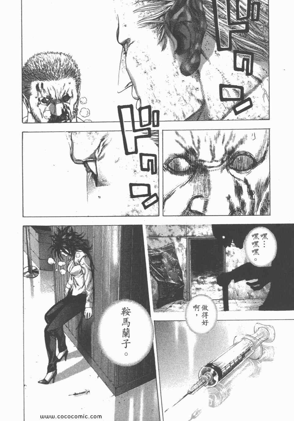 《噬谎者》漫画最新章节第23卷免费下拉式在线观看章节第【189】张图片