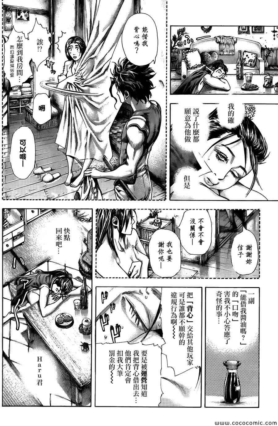 《噬谎者》漫画最新章节第363话免费下拉式在线观看章节第【3】张图片