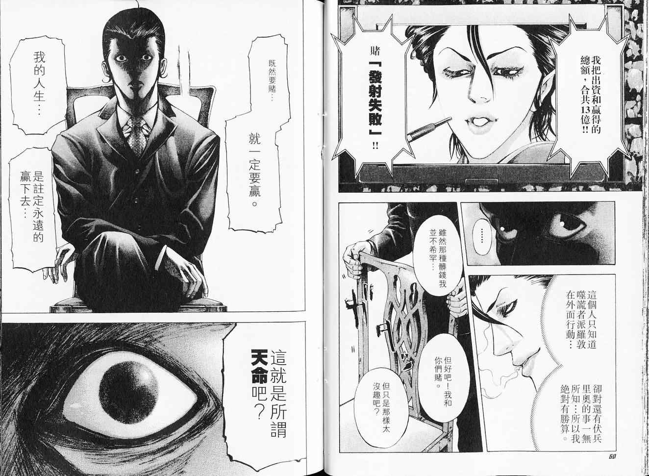 《噬谎者》漫画最新章节第6卷免费下拉式在线观看章节第【34】张图片