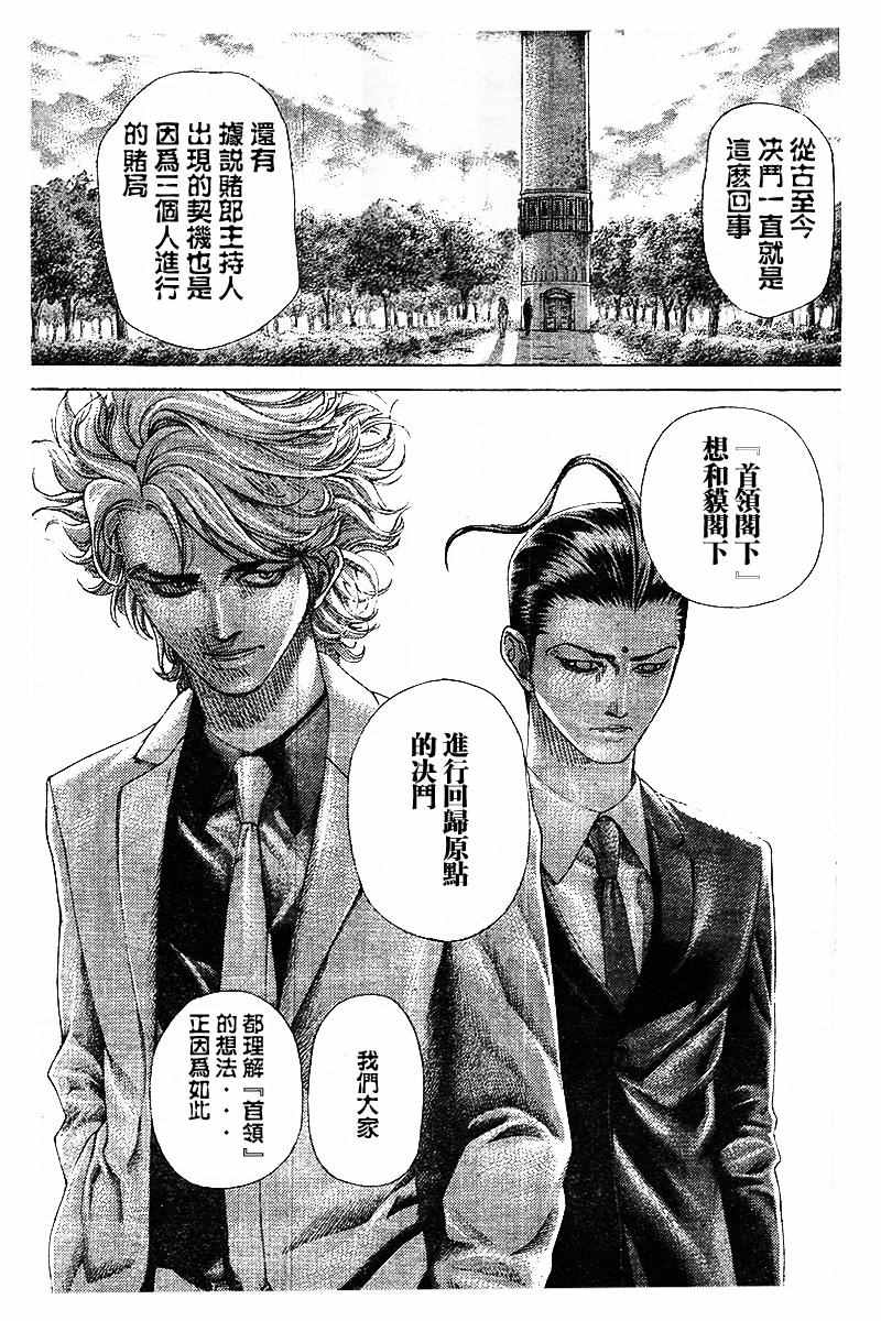 《噬谎者》漫画最新章节第480话免费下拉式在线观看章节第【17】张图片