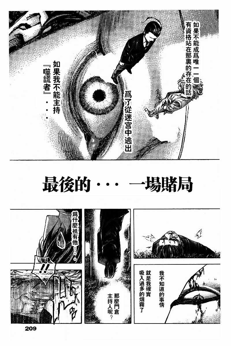 《噬谎者》漫画最新章节第482话免费下拉式在线观看章节第【13】张图片