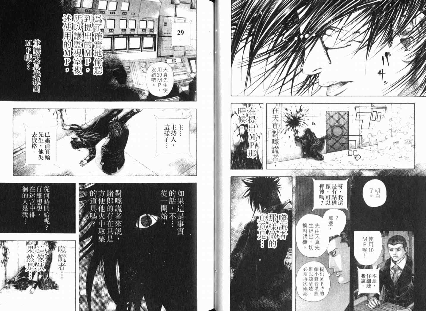 《噬谎者》漫画最新章节第14卷免费下拉式在线观看章节第【31】张图片