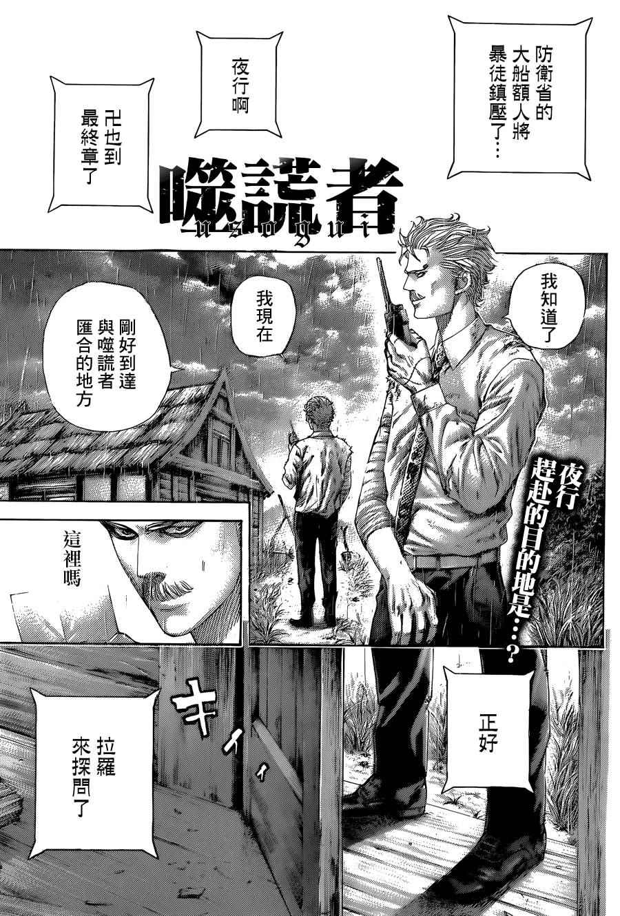 《噬谎者》漫画最新章节第427话免费下拉式在线观看章节第【1】张图片