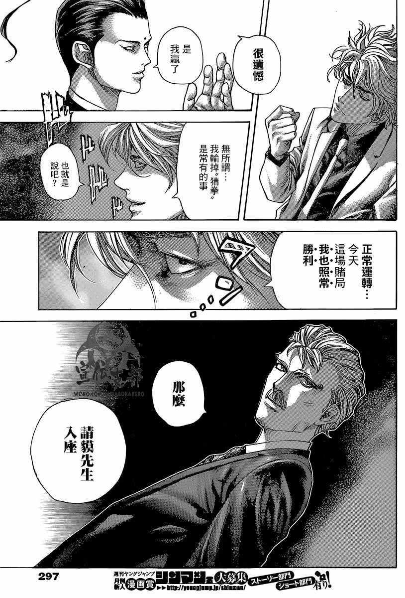 《噬谎者》漫画最新章节第494话免费下拉式在线观看章节第【9】张图片