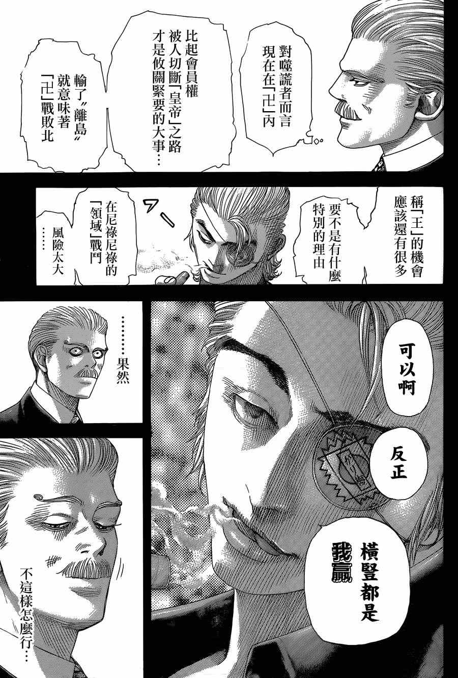 《噬谎者》漫画最新章节第391话免费下拉式在线观看章节第【8】张图片