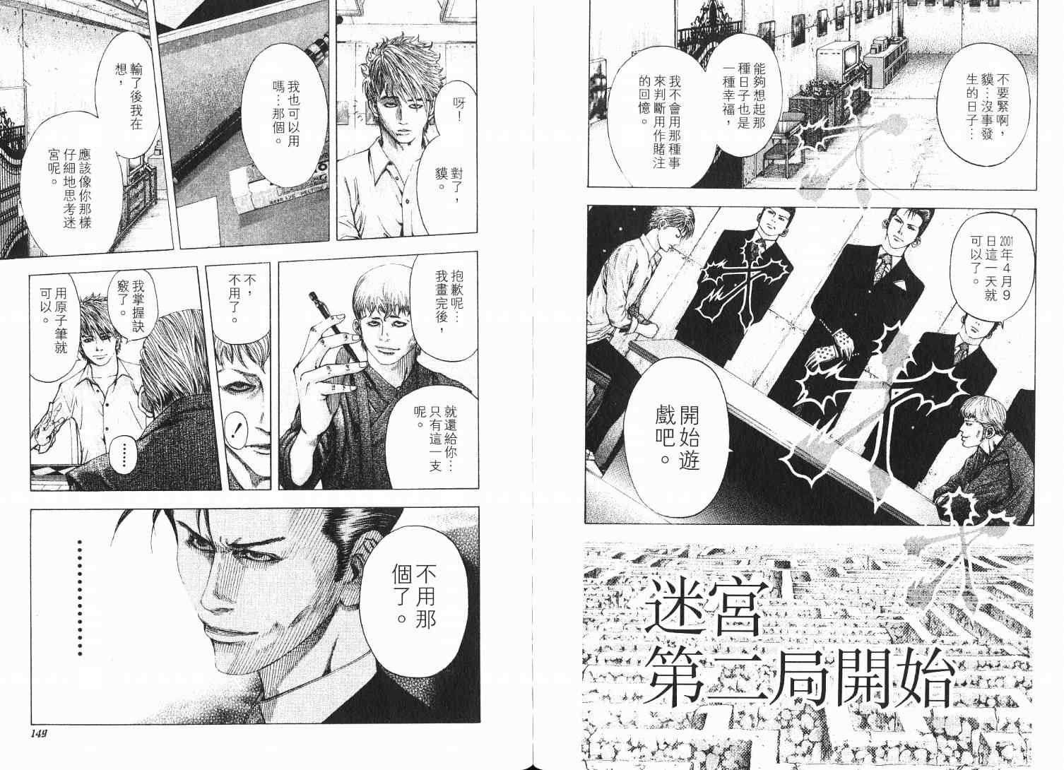 《噬谎者》漫画最新章节第9卷免费下拉式在线观看章节第【78】张图片