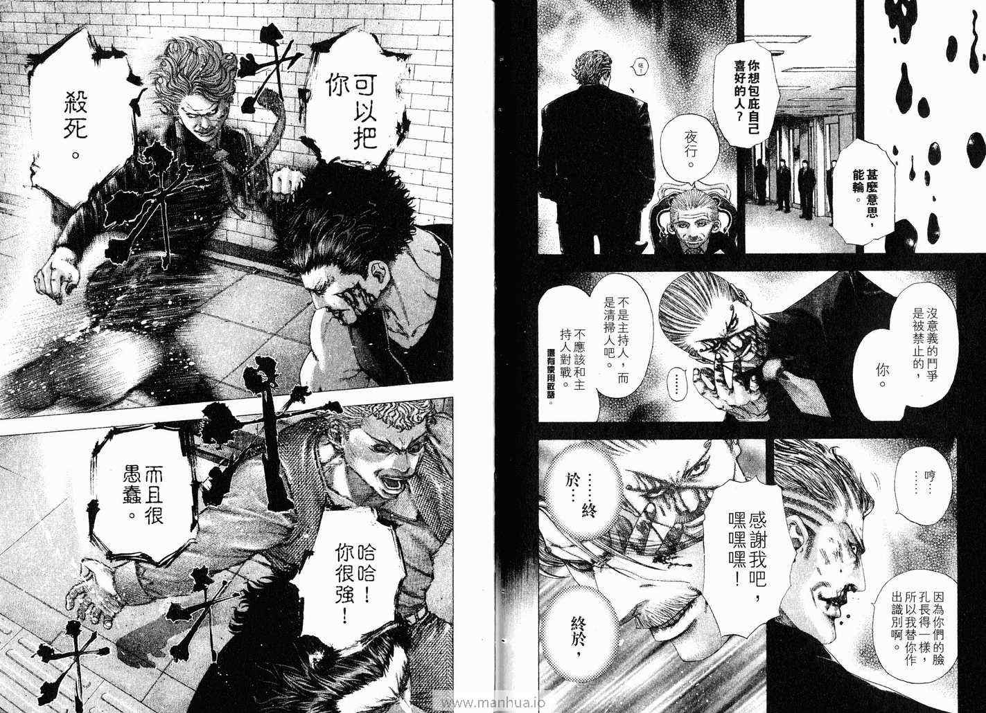 《噬谎者》漫画最新章节第11卷免费下拉式在线观看章节第【30】张图片