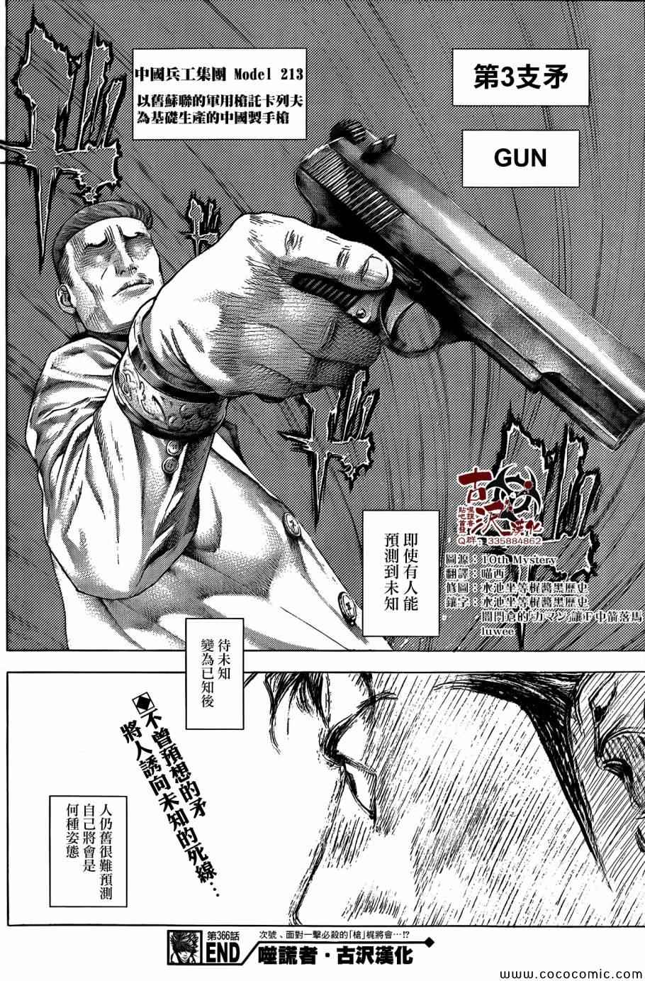 《噬谎者》漫画最新章节第366话免费下拉式在线观看章节第【18】张图片