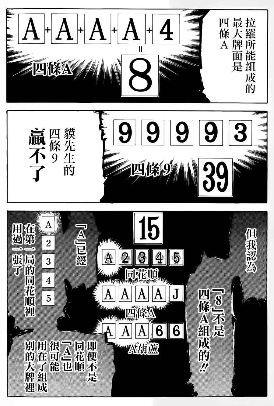 《噬谎者》漫画最新章节第437话免费下拉式在线观看章节第【12】张图片