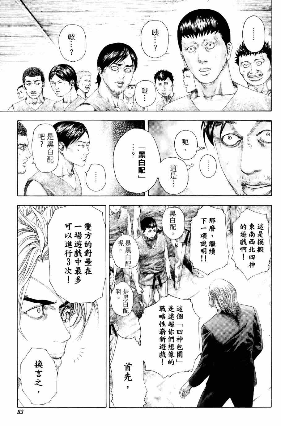 《噬谎者》漫画最新章节第31卷免费下拉式在线观看章节第【82】张图片