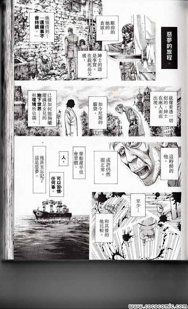 《噬谎者》漫画最新章节第29卷免费下拉式在线观看章节第【74】张图片