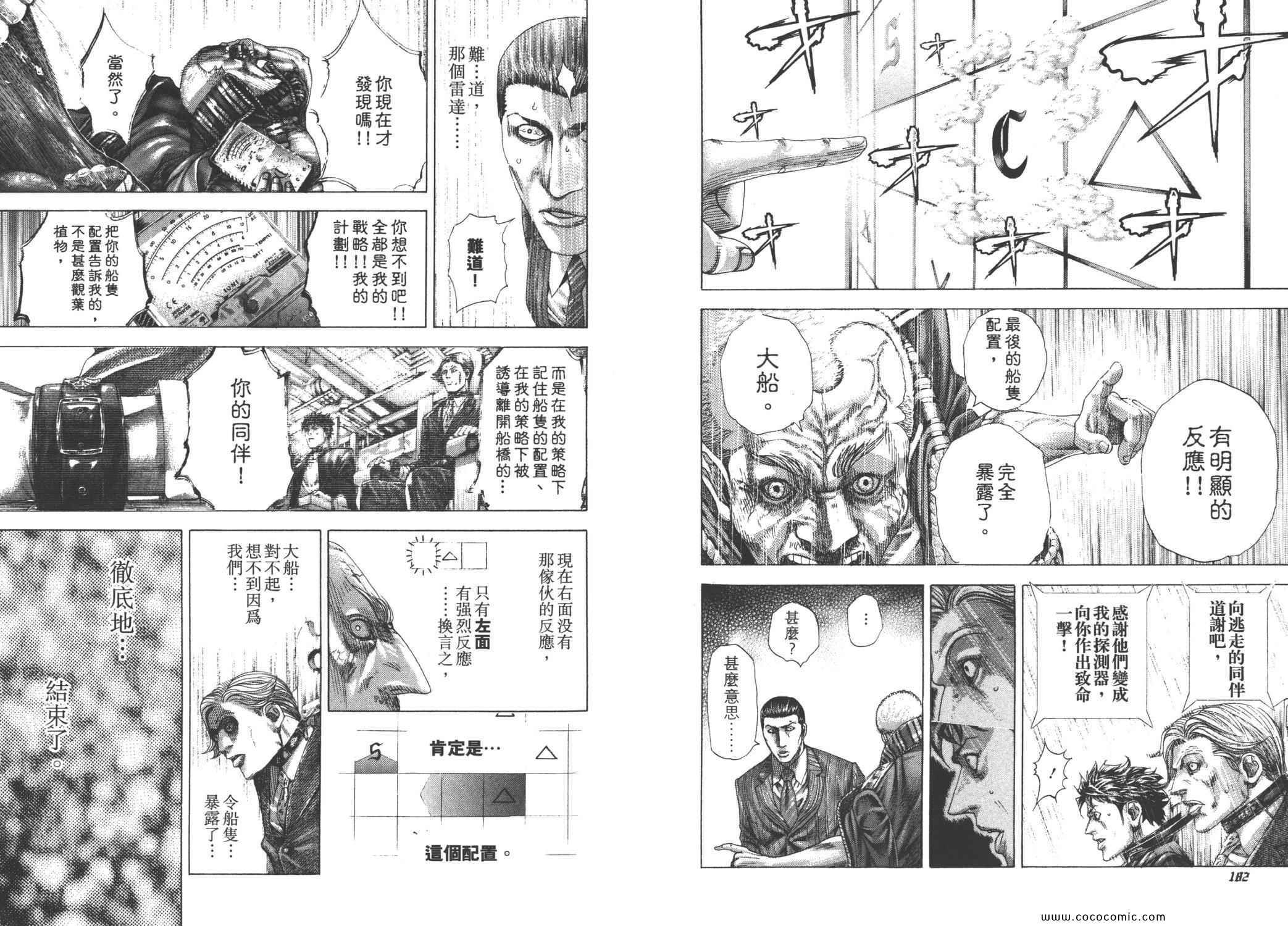 《噬谎者》漫画最新章节第28卷免费下拉式在线观看章节第【94】张图片