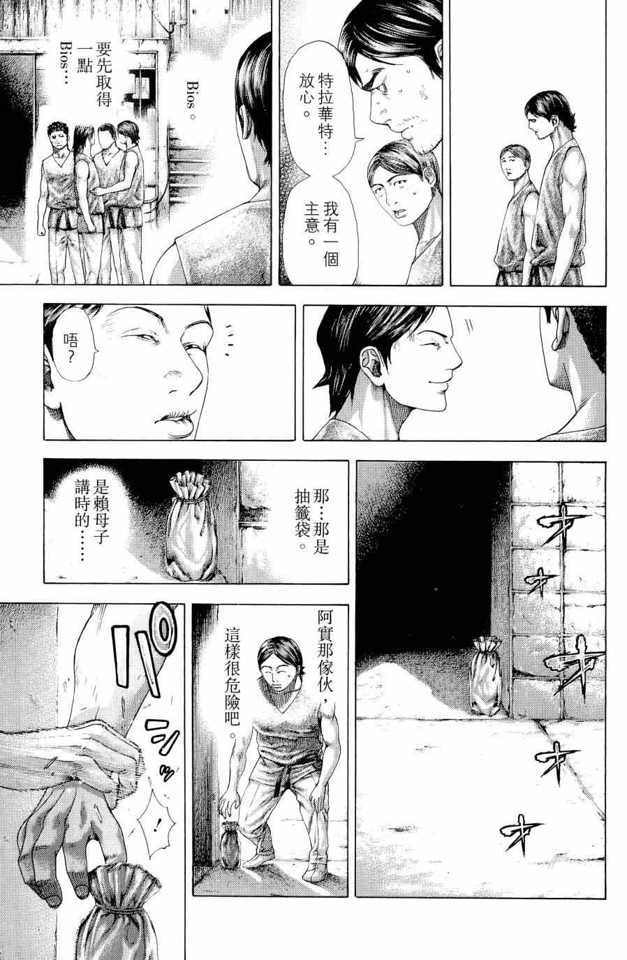 《噬谎者》漫画最新章节第31卷免费下拉式在线观看章节第【180】张图片