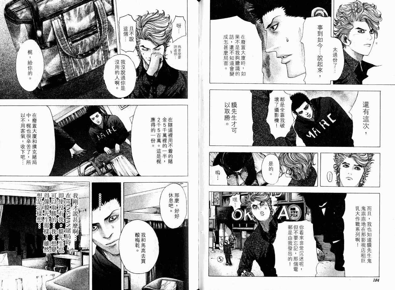 《噬谎者》漫画最新章节第7卷免费下拉式在线观看章节第【55】张图片