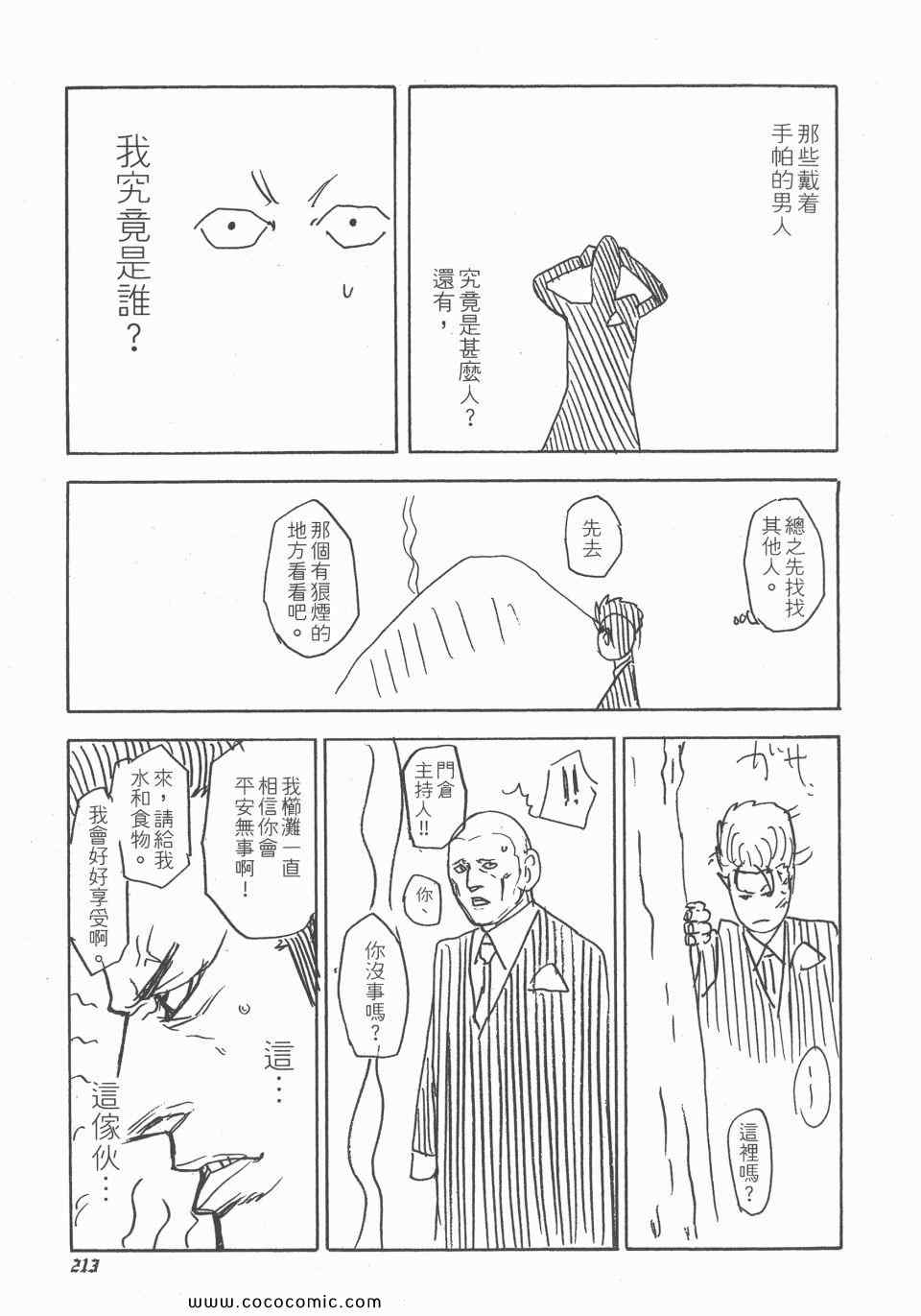 《噬谎者》漫画最新章节第23卷免费下拉式在线观看章节第【214】张图片