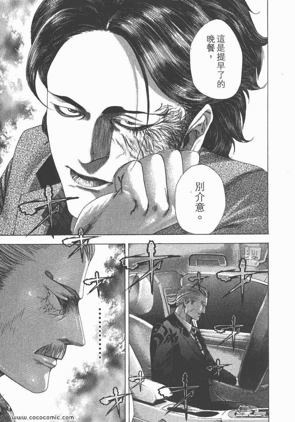 《噬谎者》漫画最新章节第23卷免费下拉式在线观看章节第【142】张图片