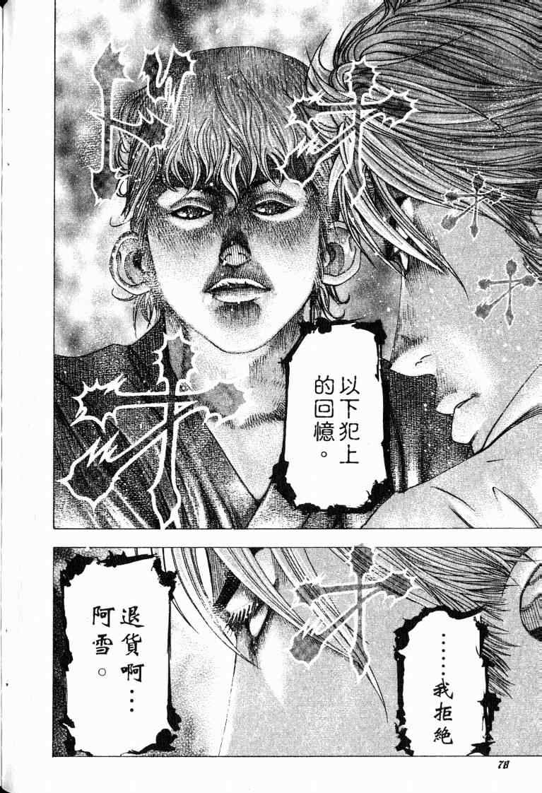 《噬谎者》漫画最新章节第10卷免费下拉式在线观看章节第【80】张图片