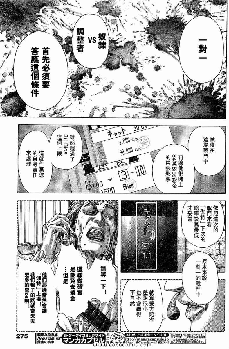 《噬谎者》漫画最新章节第351话免费下拉式在线观看章节第【15】张图片