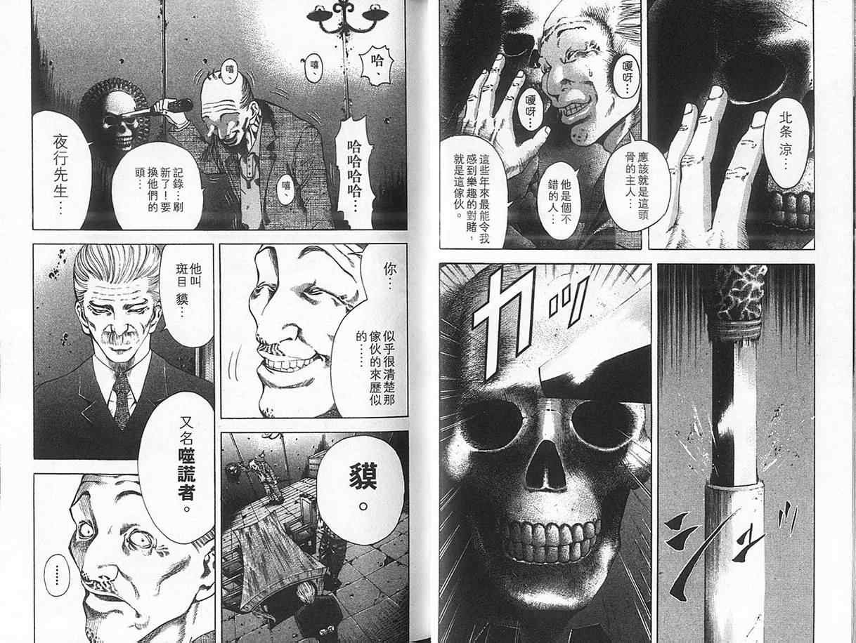 《噬谎者》漫画最新章节第2卷免费下拉式在线观看章节第【20】张图片