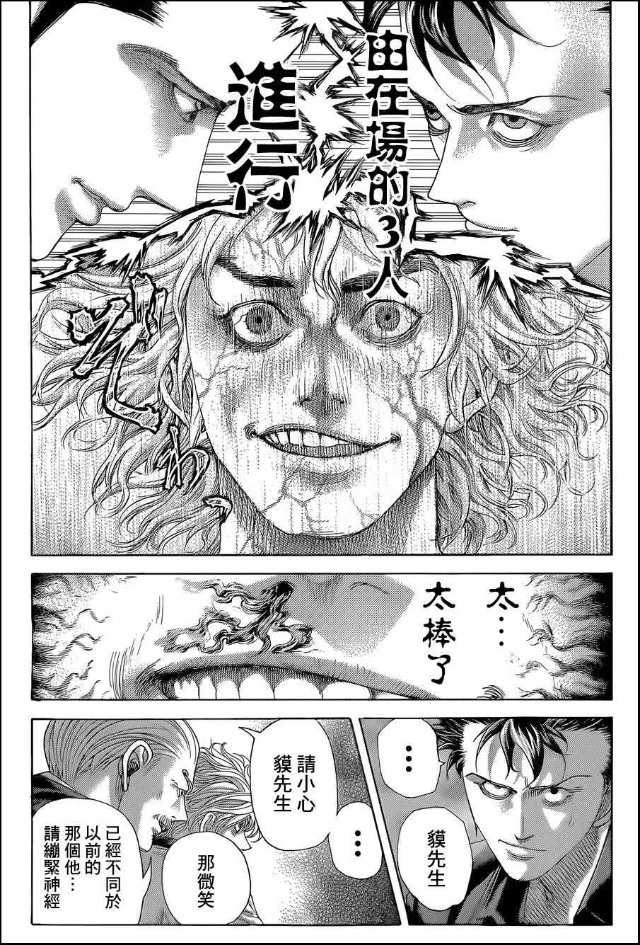 《噬谎者》漫画最新章节第438话免费下拉式在线观看章节第【7】张图片