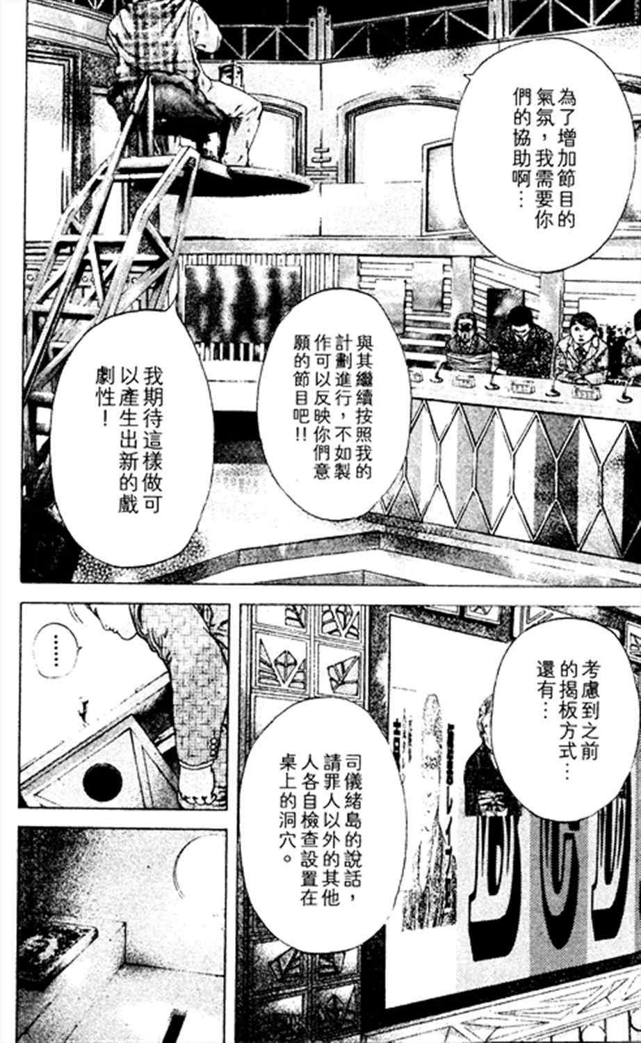 《噬谎者》漫画最新章节第184话免费下拉式在线观看章节第【8】张图片