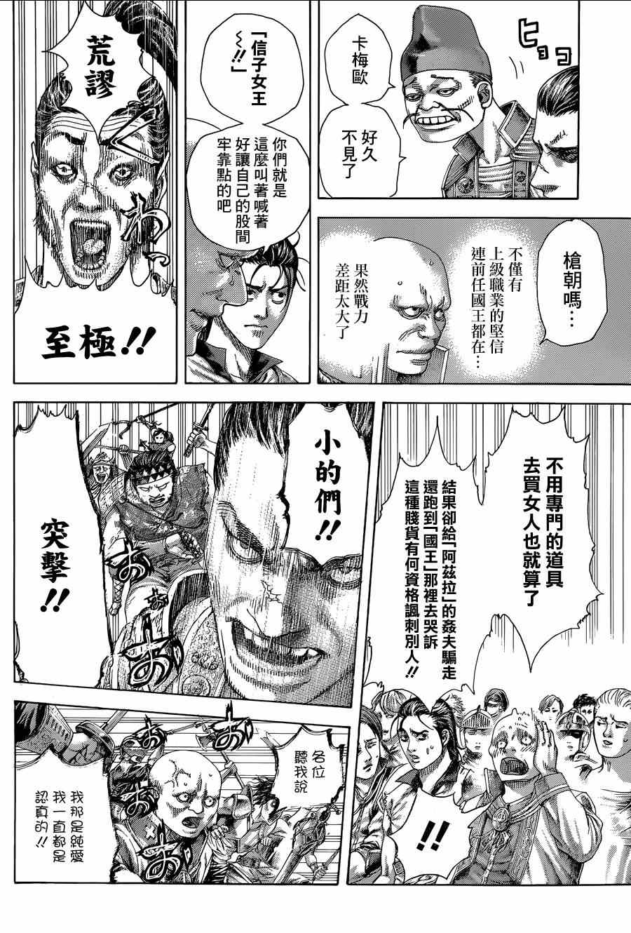 《噬谎者》漫画最新章节第396话免费下拉式在线观看章节第【6】张图片