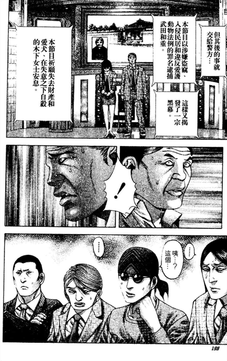 《噬谎者》漫画最新章节第186话免费下拉式在线观看章节第【6】张图片