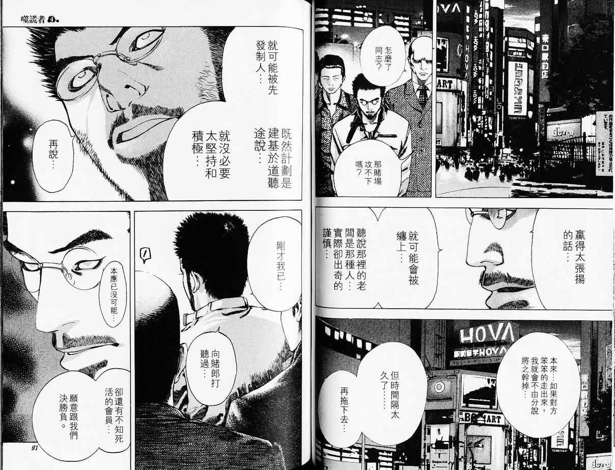 《噬谎者》漫画最新章节第4卷免费下拉式在线观看章节第【48】张图片