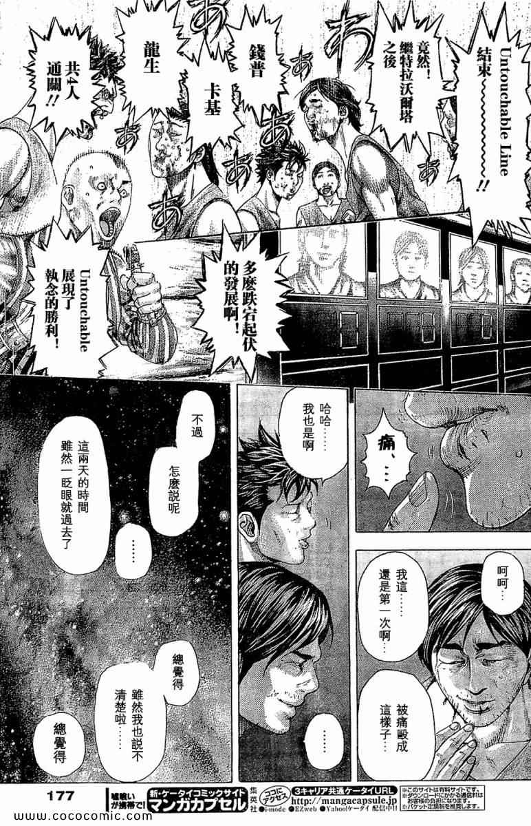 《噬谎者》漫画最新章节第346话免费下拉式在线观看章节第【3】张图片