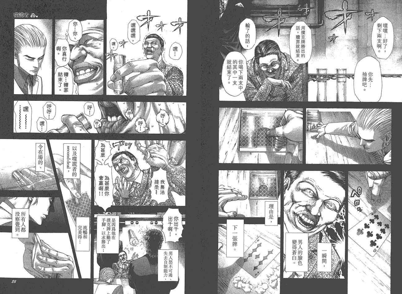 《噬谎者》漫画最新章节第25卷免费下拉式在线观看章节第【46】张图片