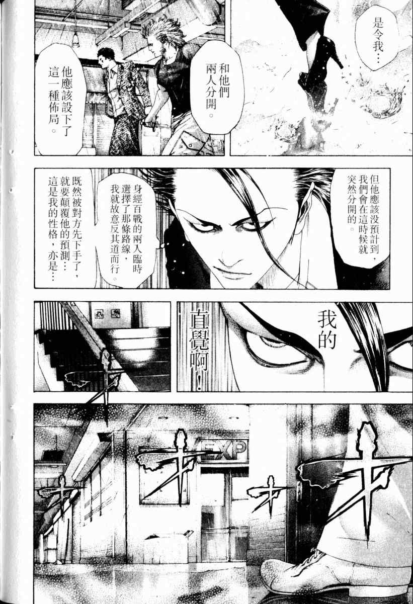 《噬谎者》漫画最新章节第22卷免费下拉式在线观看章节第【139】张图片