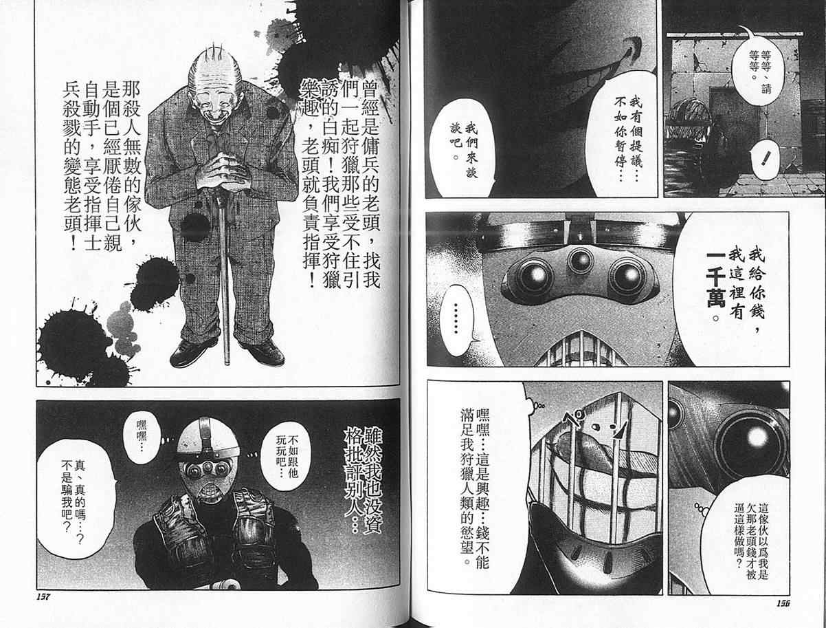 《噬谎者》漫画最新章节第1卷免费下拉式在线观看章节第【82】张图片