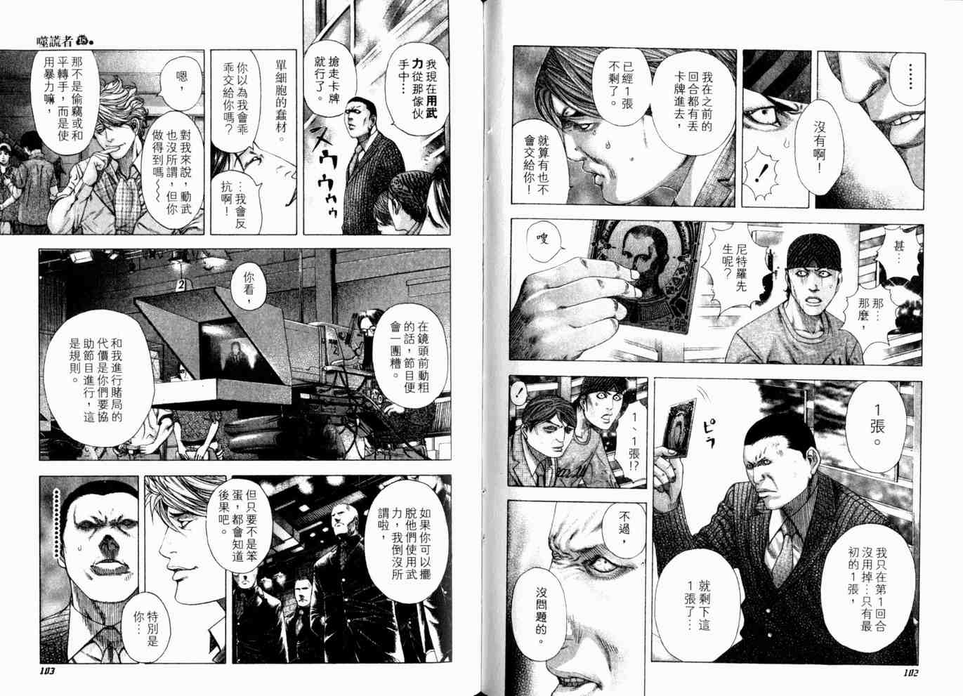 《噬谎者》漫画最新章节第18卷免费下拉式在线观看章节第【54】张图片