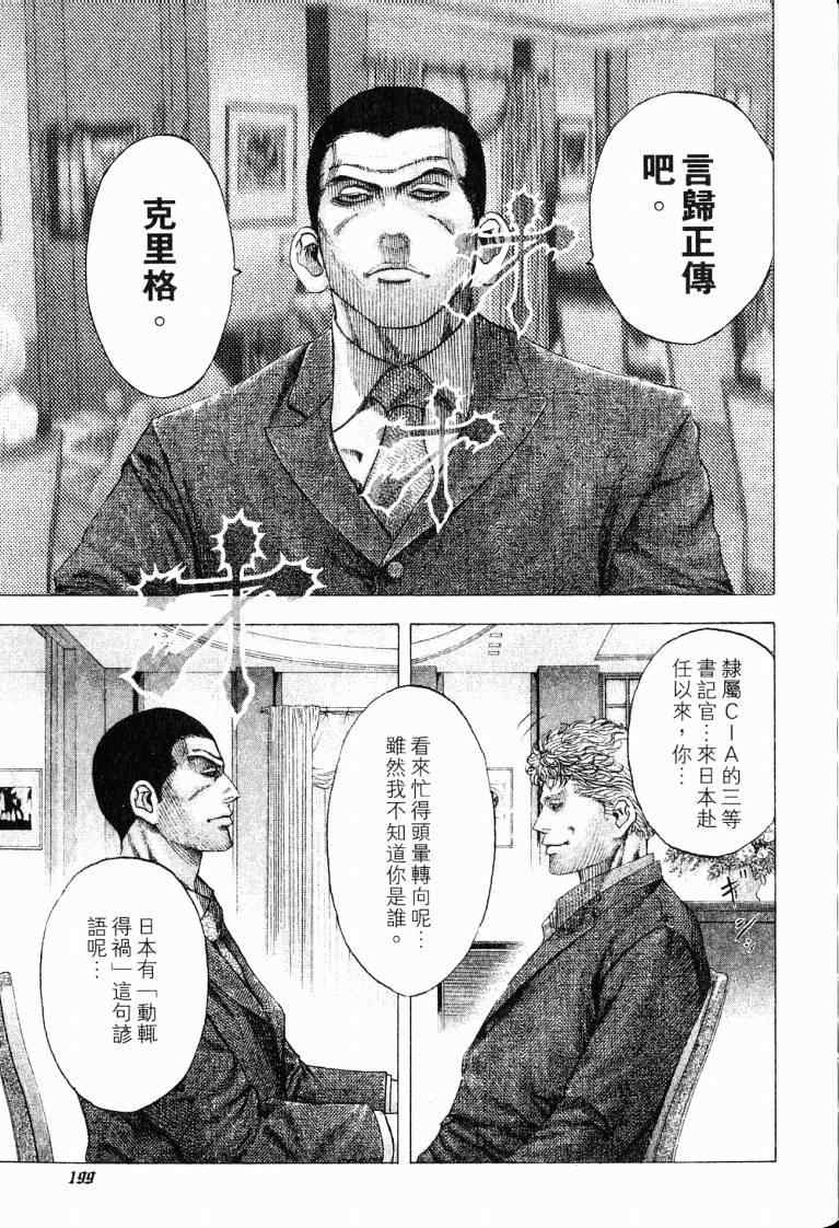 《噬谎者》漫画最新章节第10卷免费下拉式在线观看章节第【201】张图片