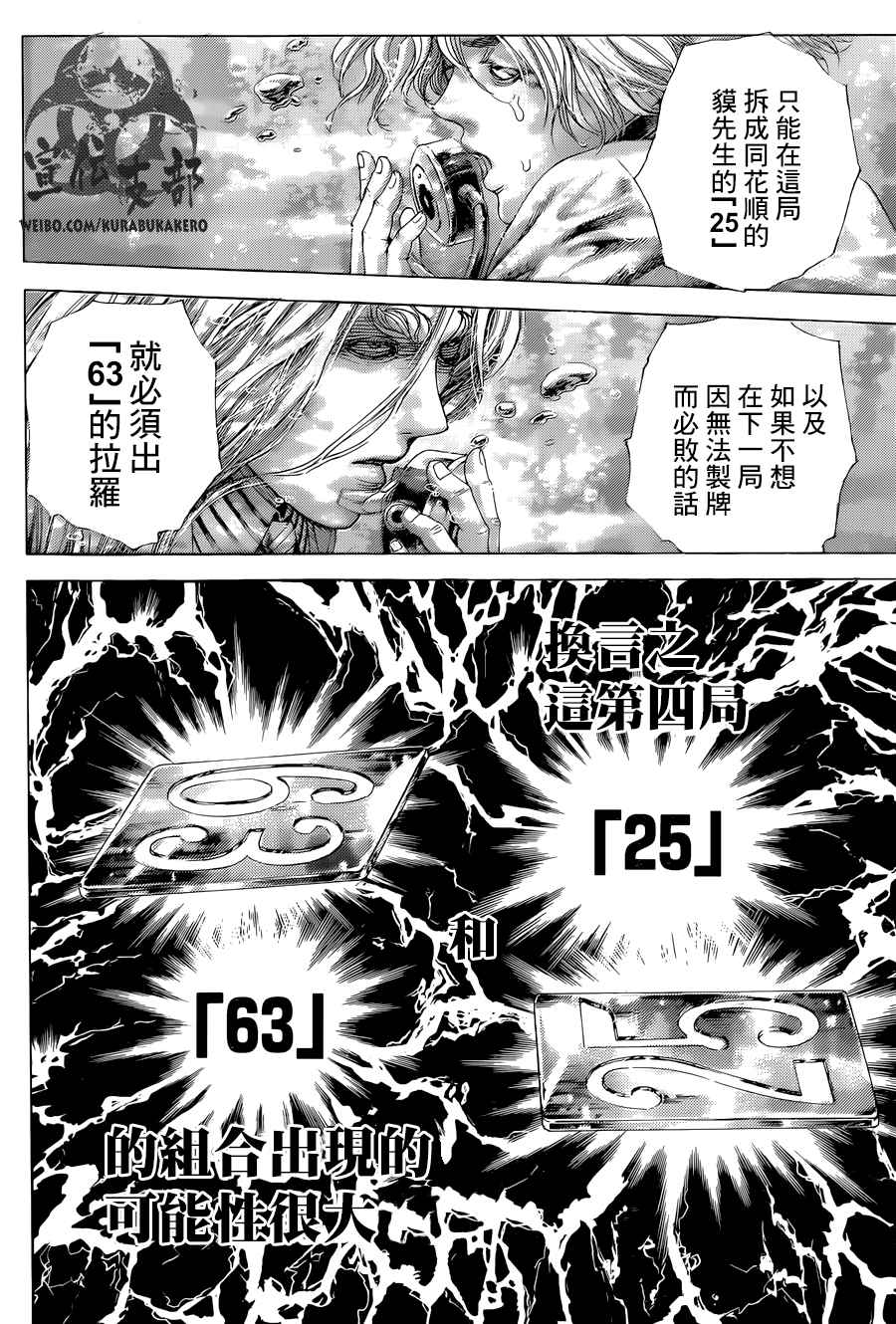 《噬谎者》漫画最新章节第454话免费下拉式在线观看章节第【3】张图片