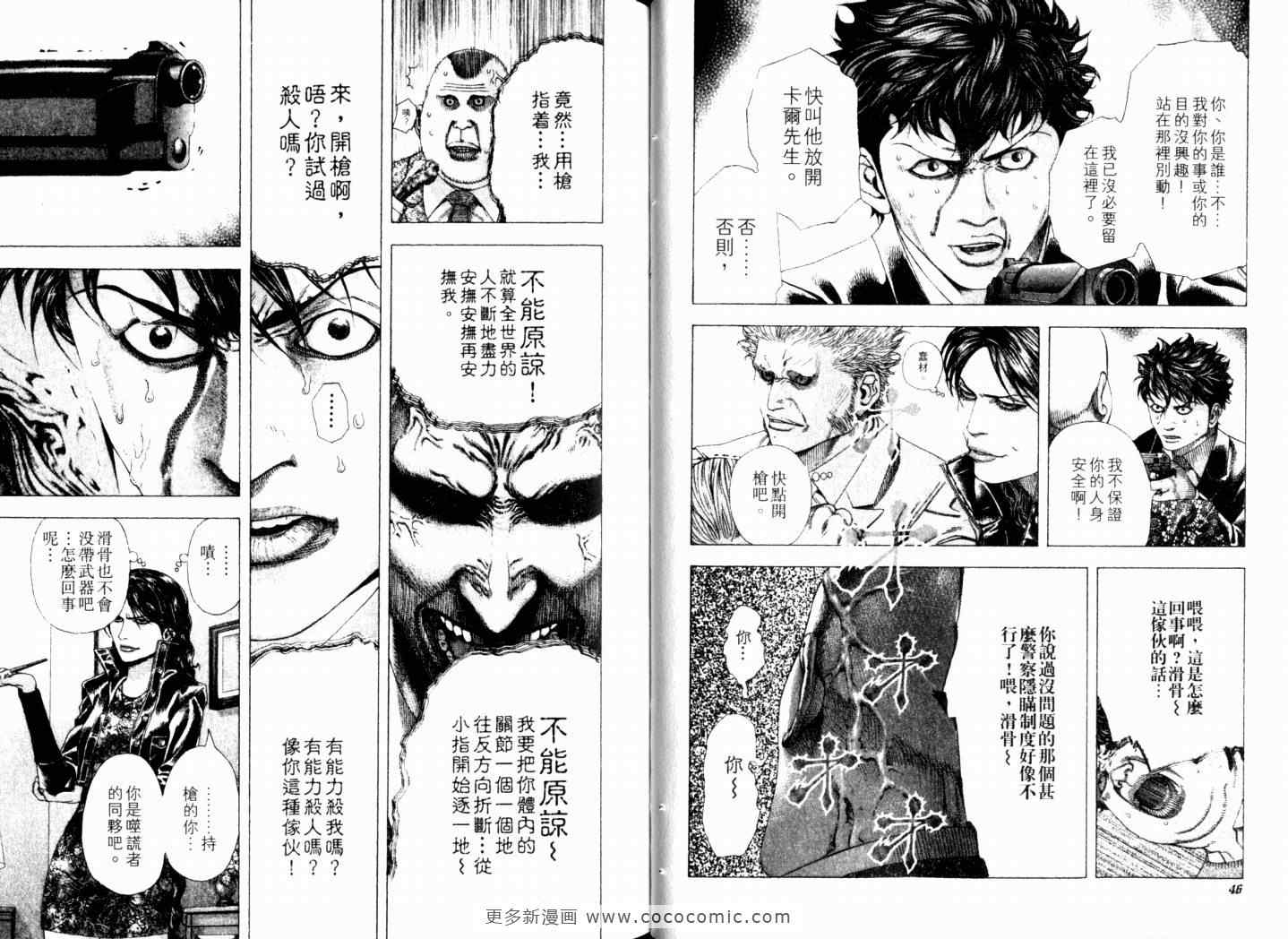 《噬谎者》漫画最新章节第15卷免费下拉式在线观看章节第【26】张图片