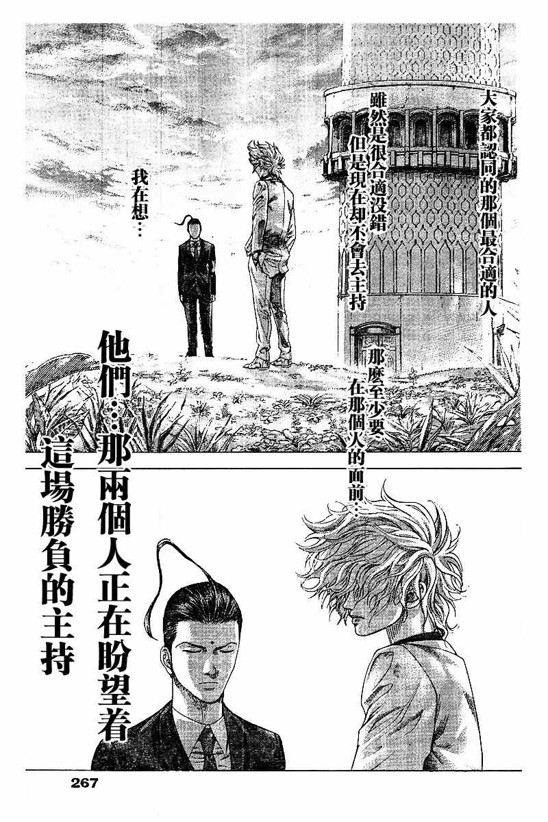 《噬谎者》漫画最新章节第483话免费下拉式在线观看章节第【17】张图片