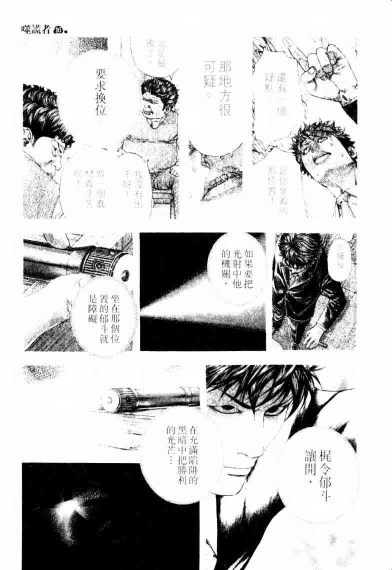 《噬谎者》漫画最新章节第16卷免费下拉式在线观看章节第【110】张图片