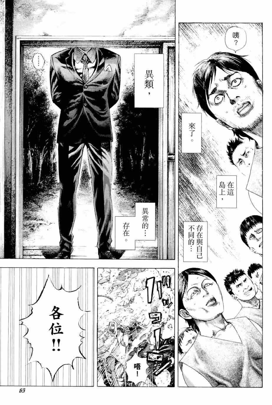 《噬谎者》漫画最新章节第31卷免费下拉式在线观看章节第【65】张图片