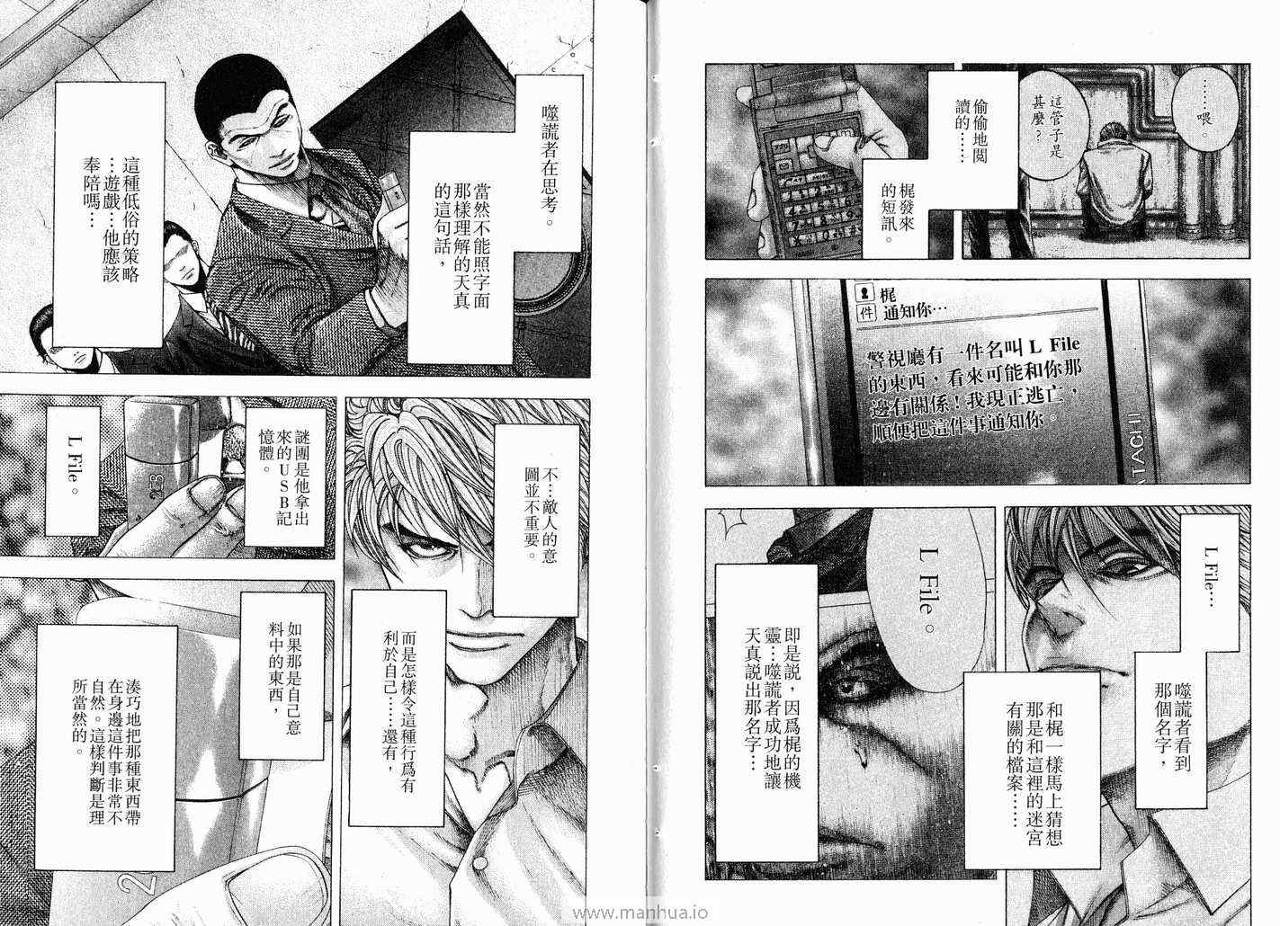 《噬谎者》漫画最新章节第11卷免费下拉式在线观看章节第【61】张图片