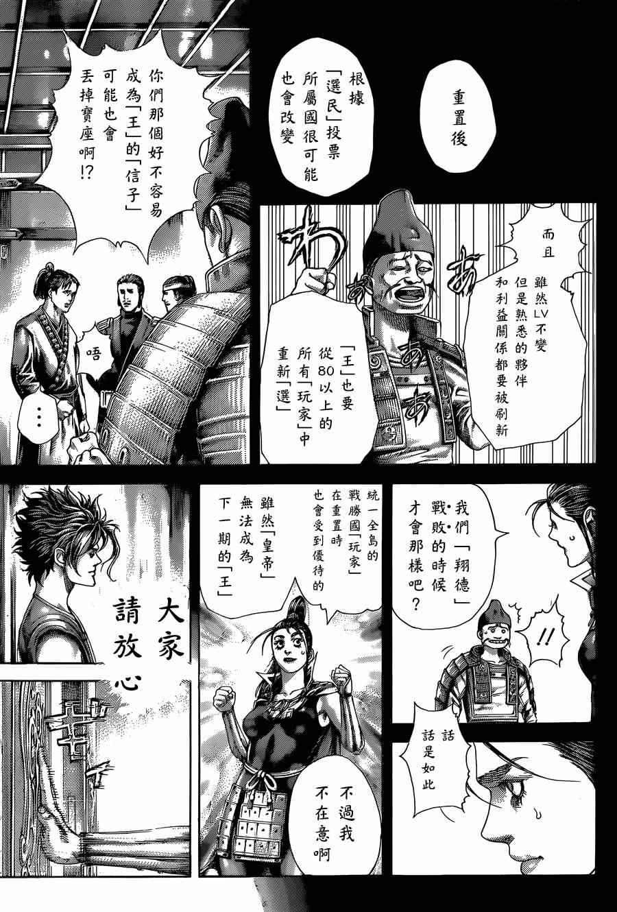 《噬谎者》漫画最新章节第394话免费下拉式在线观看章节第【10】张图片