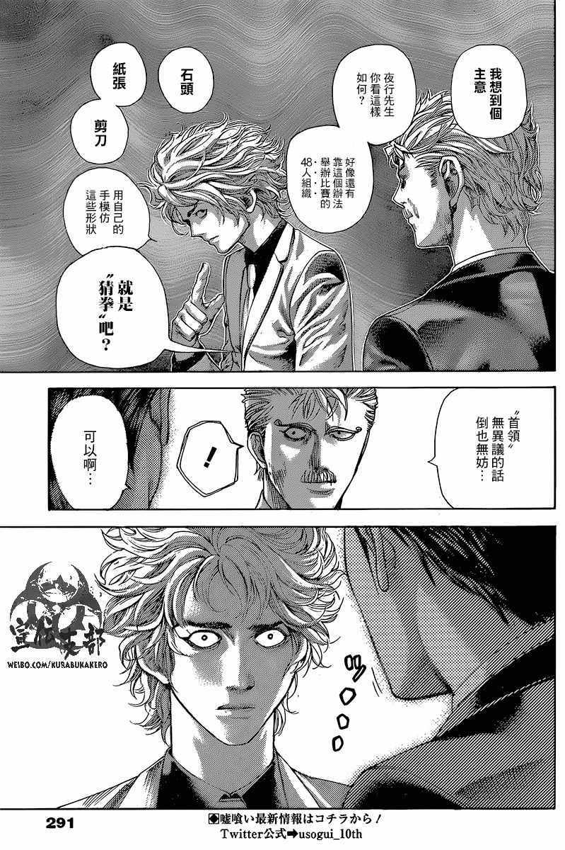 《噬谎者》漫画最新章节第494话免费下拉式在线观看章节第【3】张图片