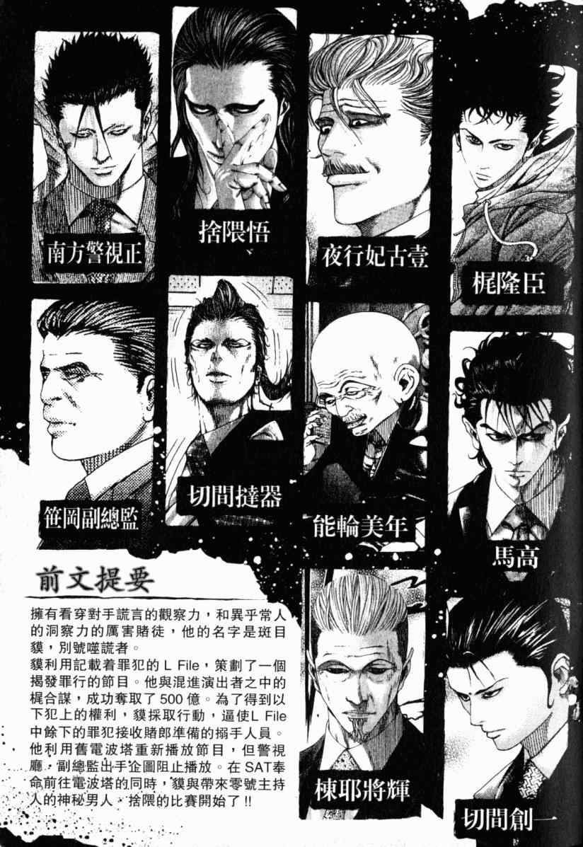 《噬谎者》漫画最新章节第20卷免费下拉式在线观看章节第【6】张图片