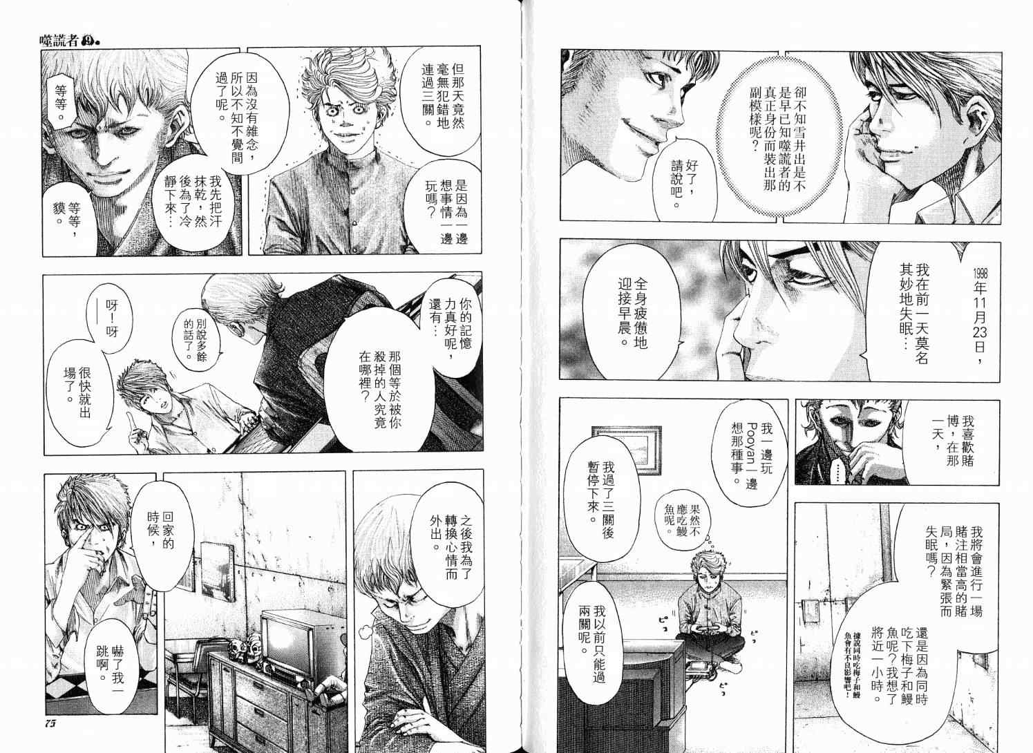 《噬谎者》漫画最新章节第9卷免费下拉式在线观看章节第【41】张图片