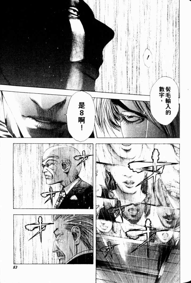 《噬谎者》漫画最新章节第22卷免费下拉式在线观看章节第【62】张图片