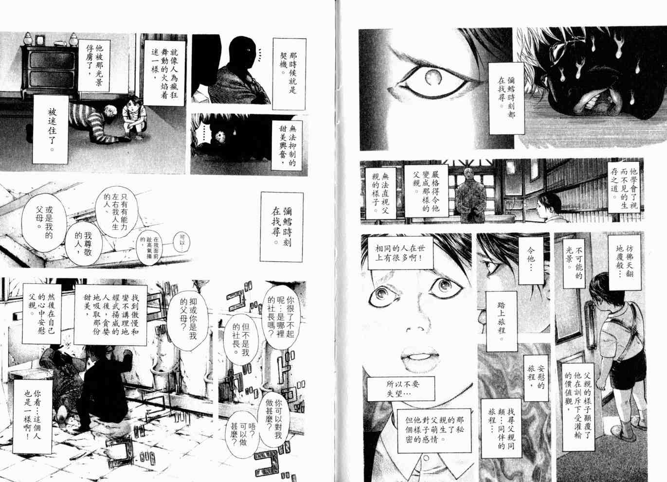 《噬谎者》漫画最新章节第18卷免费下拉式在线观看章节第【96】张图片