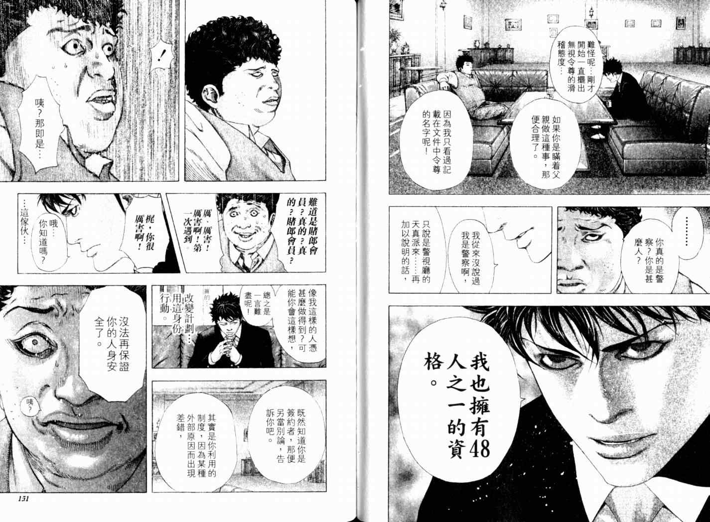 《噬谎者》漫画最新章节第14卷免费下拉式在线观看章节第【78】张图片