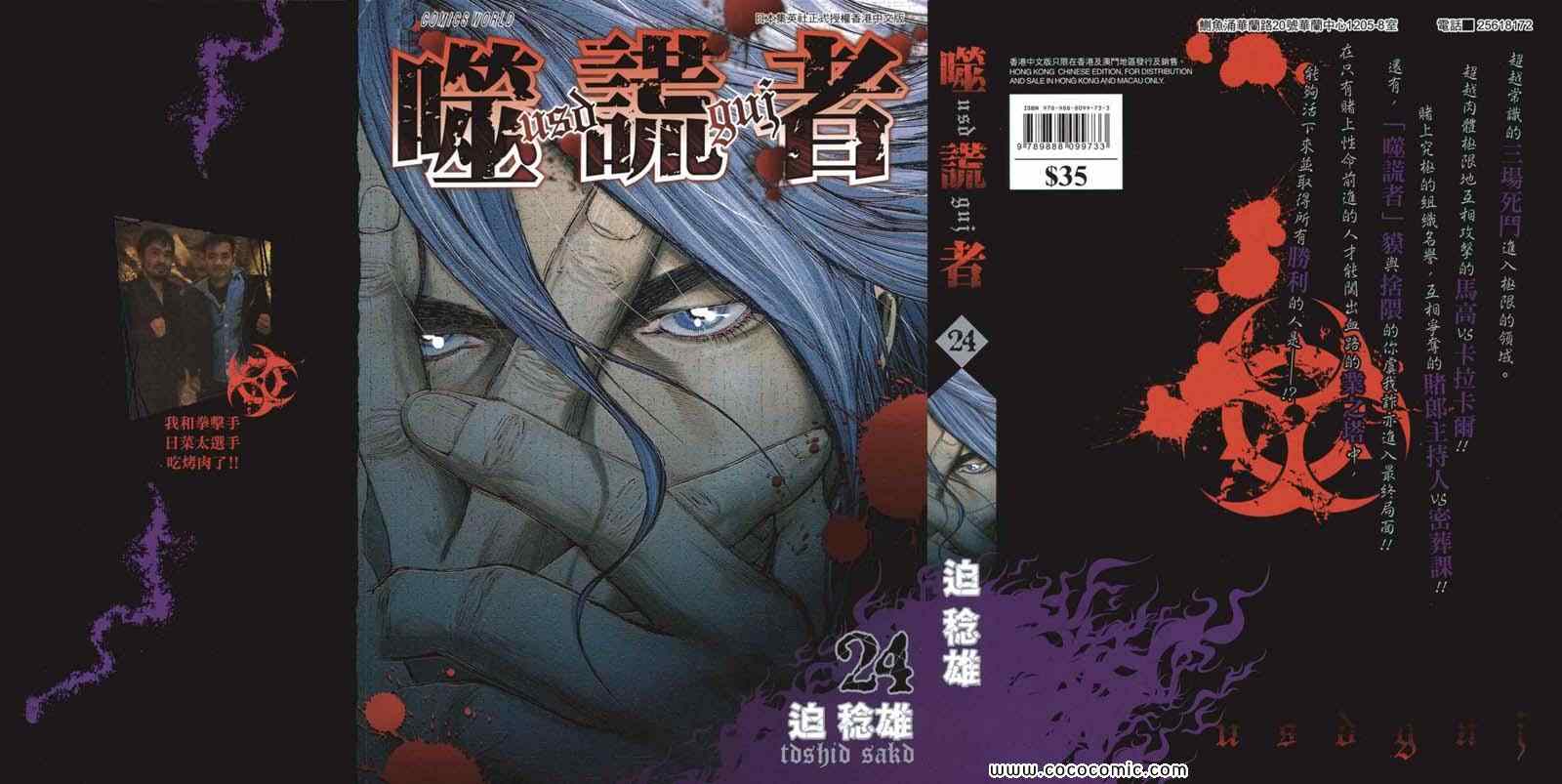 《噬谎者》漫画最新章节第24卷免费下拉式在线观看章节第【1】张图片