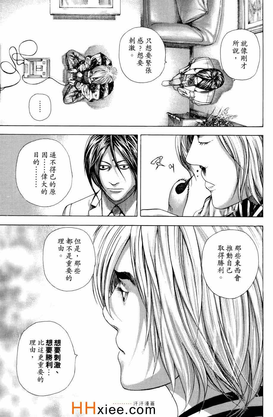 《噬谎者》漫画最新章节第30卷免费下拉式在线观看章节第【105】张图片