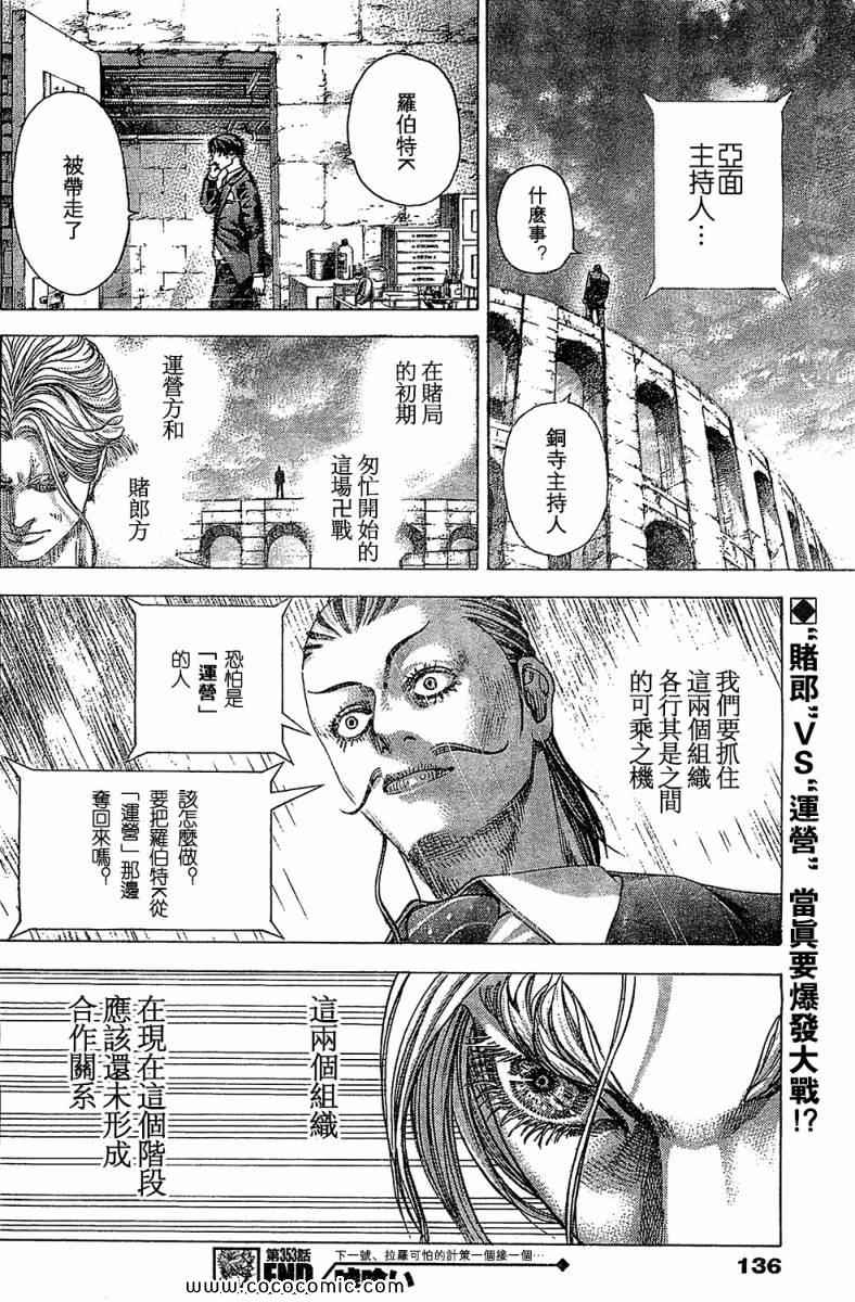 《噬谎者》漫画最新章节第353话免费下拉式在线观看章节第【19】张图片